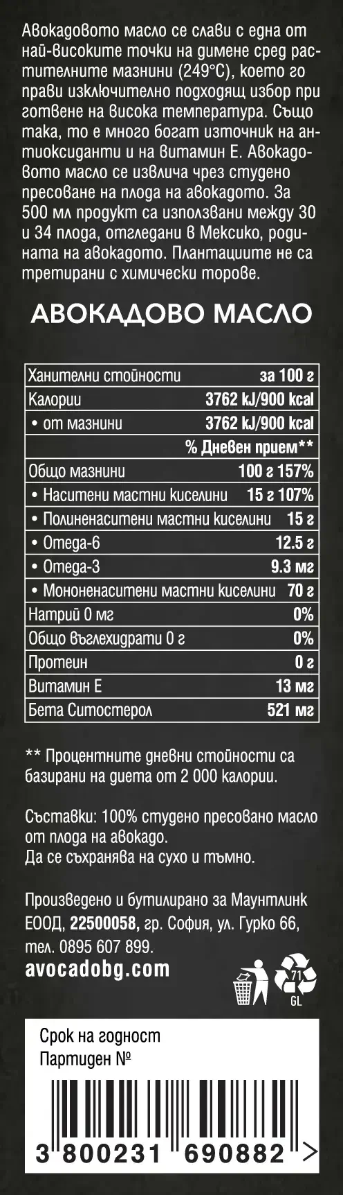 Масло от авокадо 500 мл - Image 7